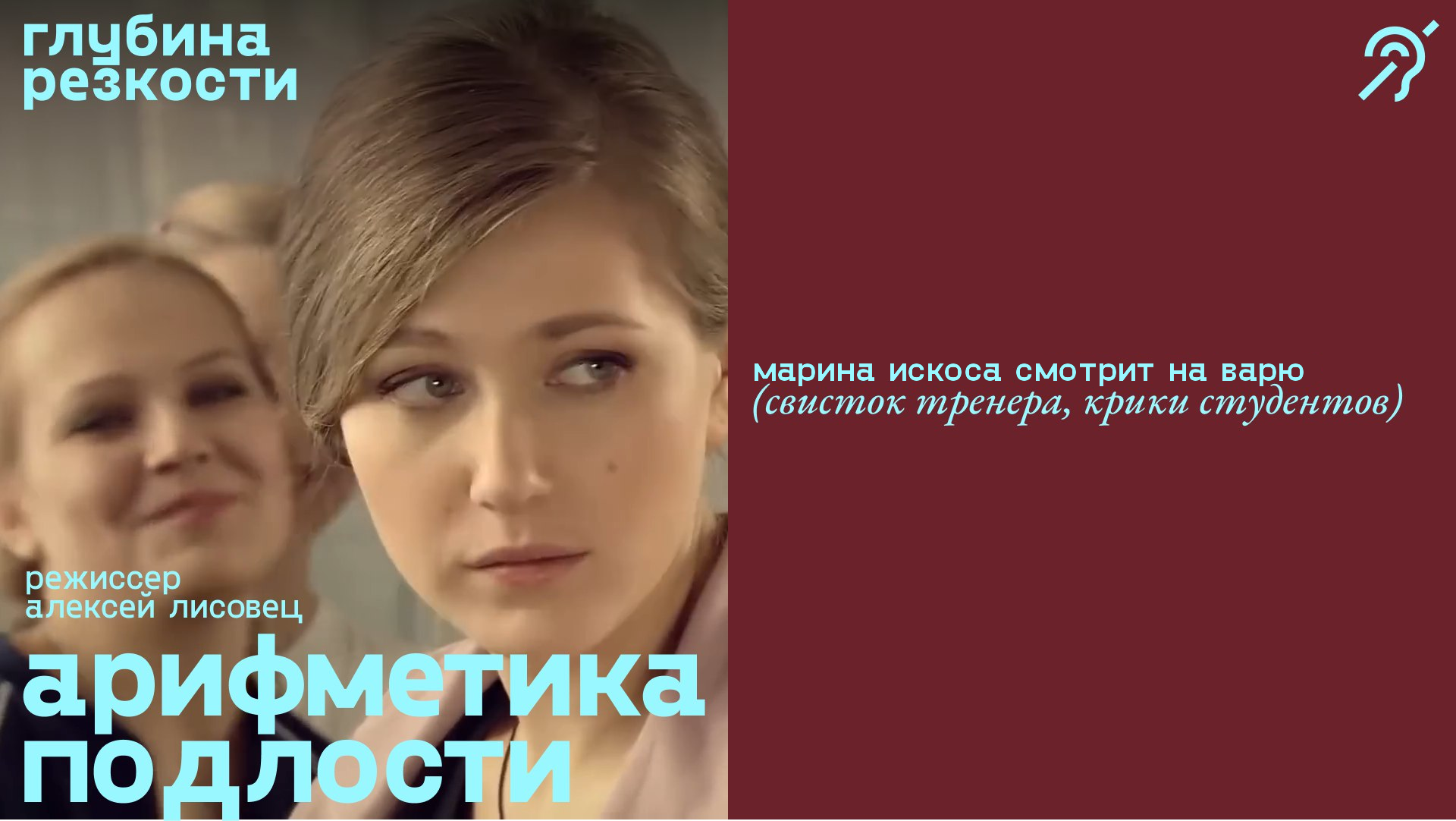 Арифметика подлости [с субтитрами] (мелодрама, реж. Алексей Лисовец) 12+ смотреть онлайн