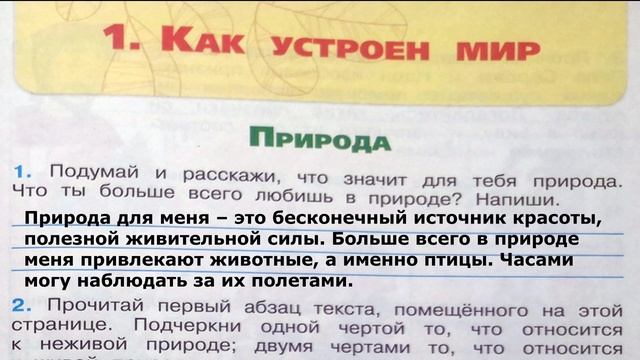 Окружающий мир. Рабочая тетрадь 3 класс 1 часть. ГДЗ стр. 5 №1 смотреть онлайн
