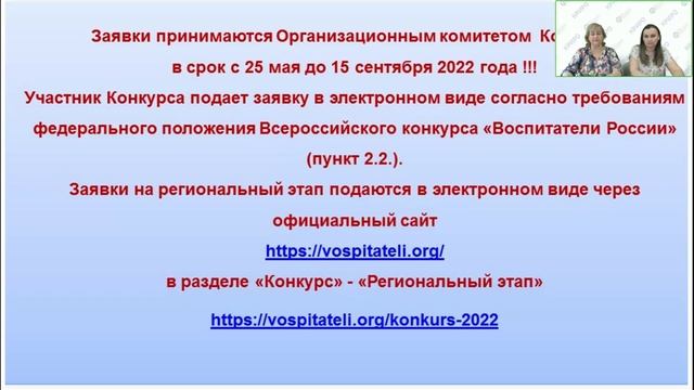 Установочный вебинар по республиканскому конкурсу Воспитатели России в 2022 году смотреть онлайн