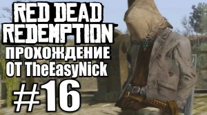 Red Dead Redemption. Прохождение. #16. Федералы.