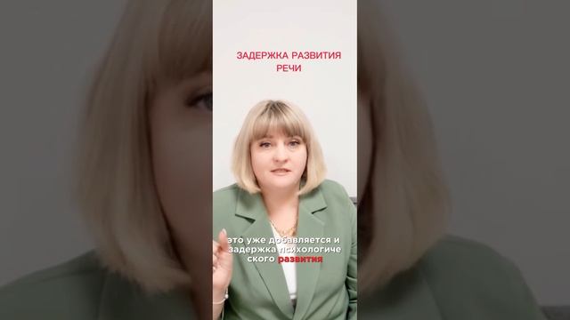 Задержка речевого развития