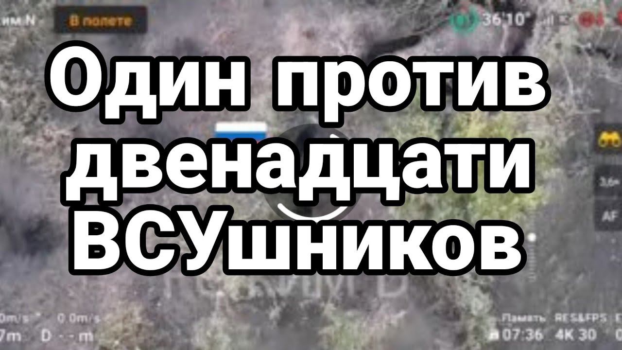 ЭПИЧН0Е ВИДЕ0! 0дин ПР0ТИВ 12 !
