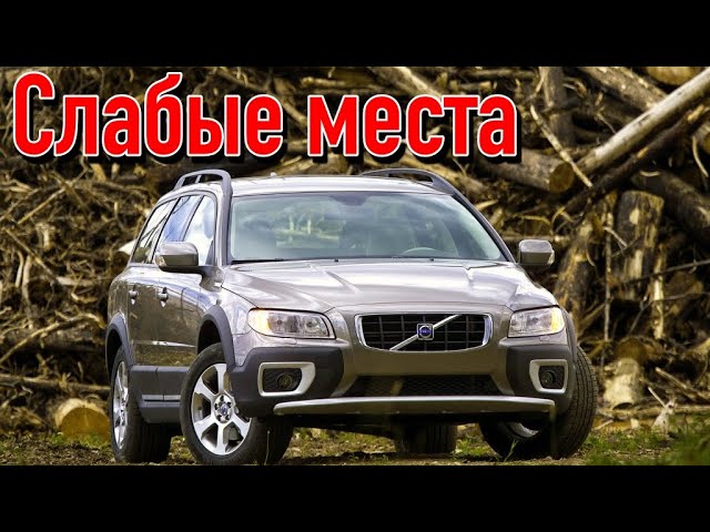 Volvo XC70 III недостатки авто с пробегом _ Минусы и болячки Вольво ХС70 3 смотреть онлайн