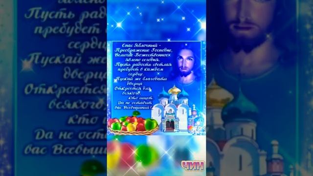 С праздником Преображения Господня! смотреть онлайн