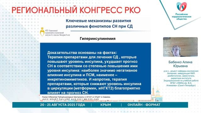ПАЦИЕНТ ВЫСОКОГО РИСКА В АМБУЛАТОРНОЙ ПРАКТИКЕ смотреть онлайн
