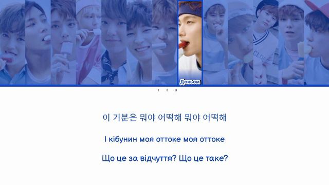 SEVENTEEN - VERY NICE (КИРИЛІЗАЦІЯ + ПЕРЕКЛАД УКРАЇНСЬКОЮ)