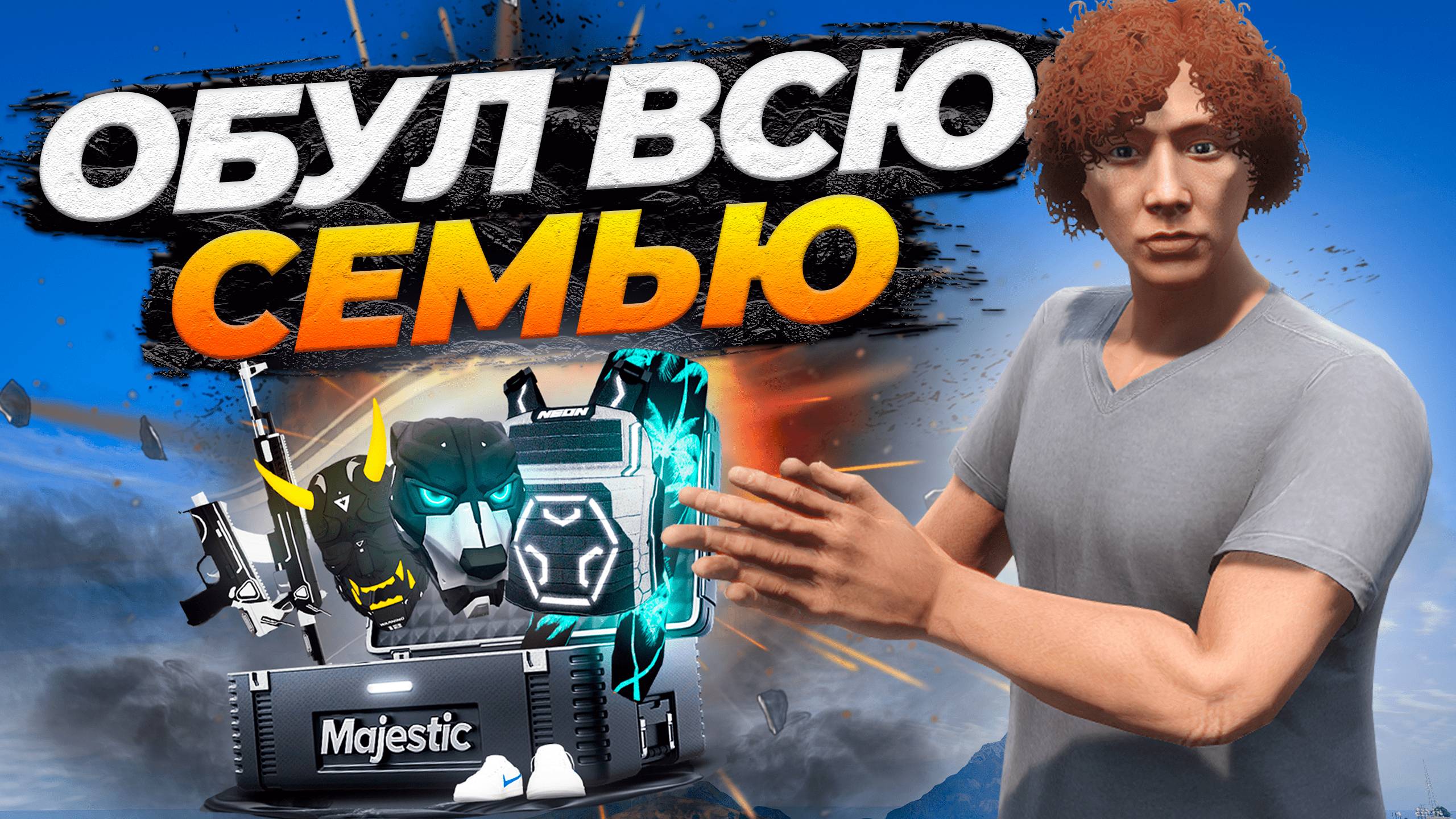 СЛИЛ ВСЕ КОИНЫ В НОВЫЕ НЕОНОВЫЕ КЕЙСЫ НА MAJESTIC RP GTA 5 RP смотреть онлайн