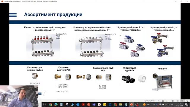 Вебинар _ Продукция USYSTEMS в системах поверхностного отопления смотреть онлайн
