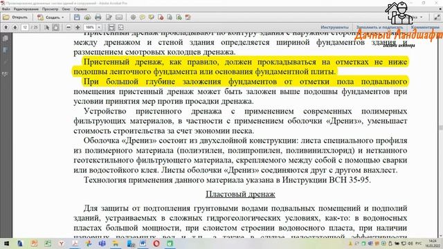 Часть 3. Пристенный дренаж фундамента. смотреть онлайн