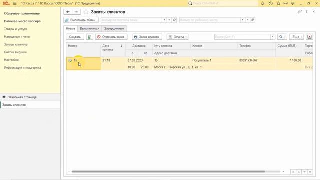 Инструкция по отправке заказа из «1С:Касса» в «1С:Мобильная касса» на смартфоне курьера смотреть онлайн