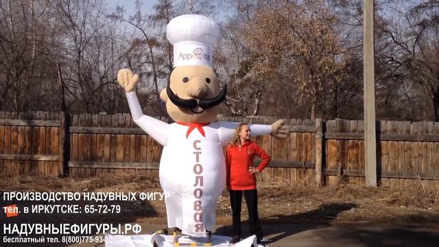 Фигура повар. смотреть онлайн