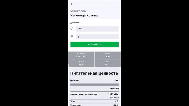 Модуль 1|Урок 4 - как считать кбжу готовых блюд на 100гр смотреть онлайн