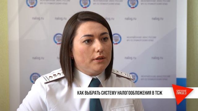 Коммунальный ликбез. Как выбрать систему налогообложения в ТСЖ смотреть онлайн