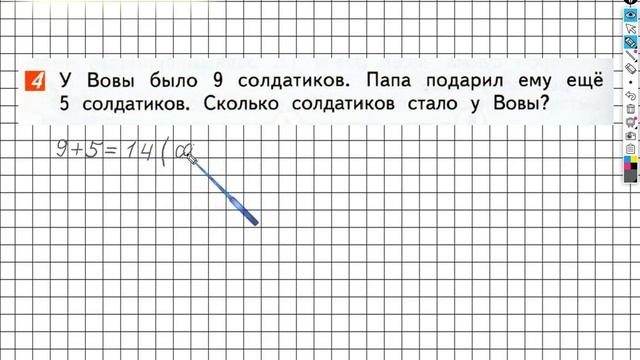 Страница 80 Задание №4 - ГДЗ по математике 1 класс (Дорофеев Г.В.) Часть 2 смотреть онлайн