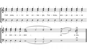 «Сей день» Прокимен Глас 8