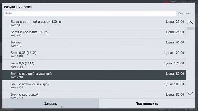 Как отложить и восстановить чек Frontol xPOS 2 0 смотреть онлайн