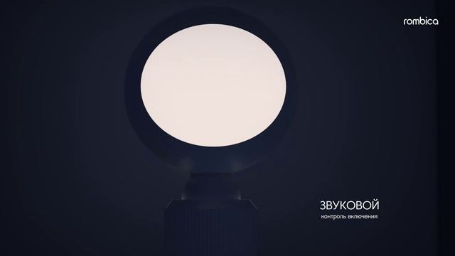 Беспроводной светильник Rombica LED Robo — Звуковой контроль включения и Поворот на 360 градусов смотреть онлайн