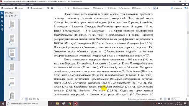 Cyanoprokaryota в планктоне рек и озер Омского Прииртышья Россия смотреть онлайн