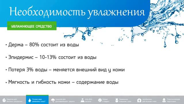 Почему Надо Увлажнять Кожу смотреть онлайн
