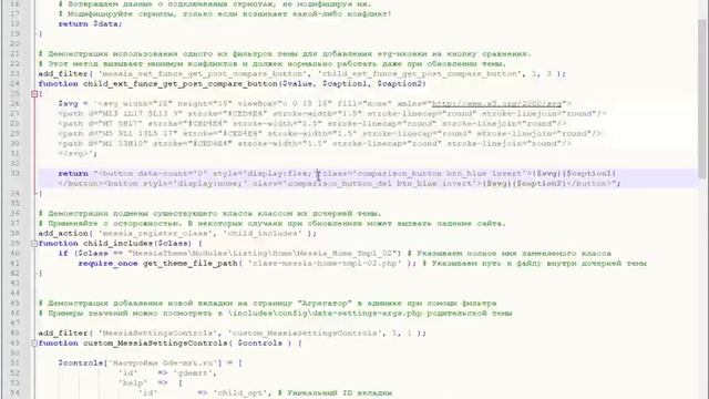 Создание дочерней темы смотреть онлайн