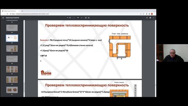 Онлайн-семинар № 3: Нормы проектирования отопительных теплоёмких печей периодического действия