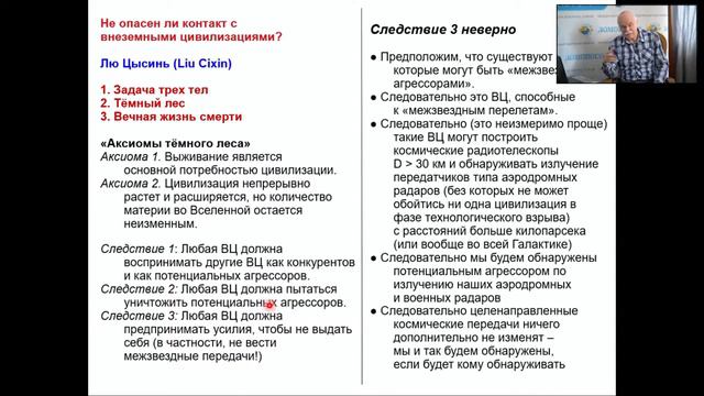 Проблема SETI  15 апреля 2021 г, Форум Ломоносов