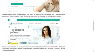 Личный кабинет Левобережного банка