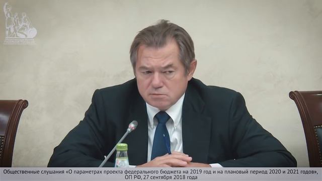 Сергей Глазьев на общественных слушаниях проекта федерального бюджета смотреть онлайн