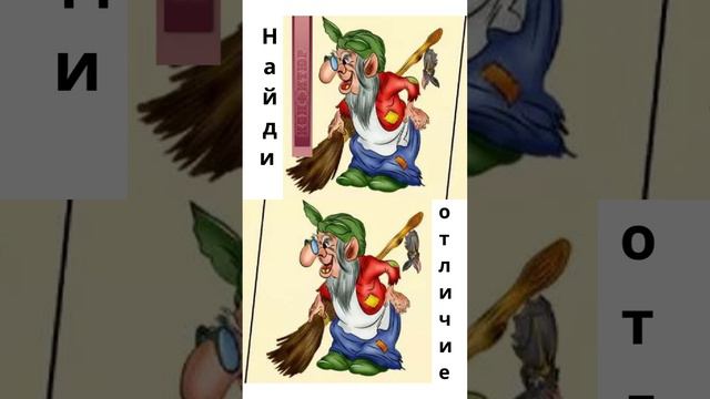Найди отличие смотреть онлайн
