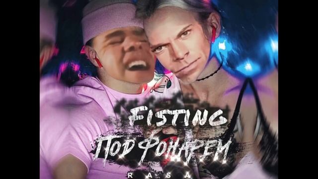 ♂️Fisting под фонарем♂️ - (gachi Remix, GachiBass)