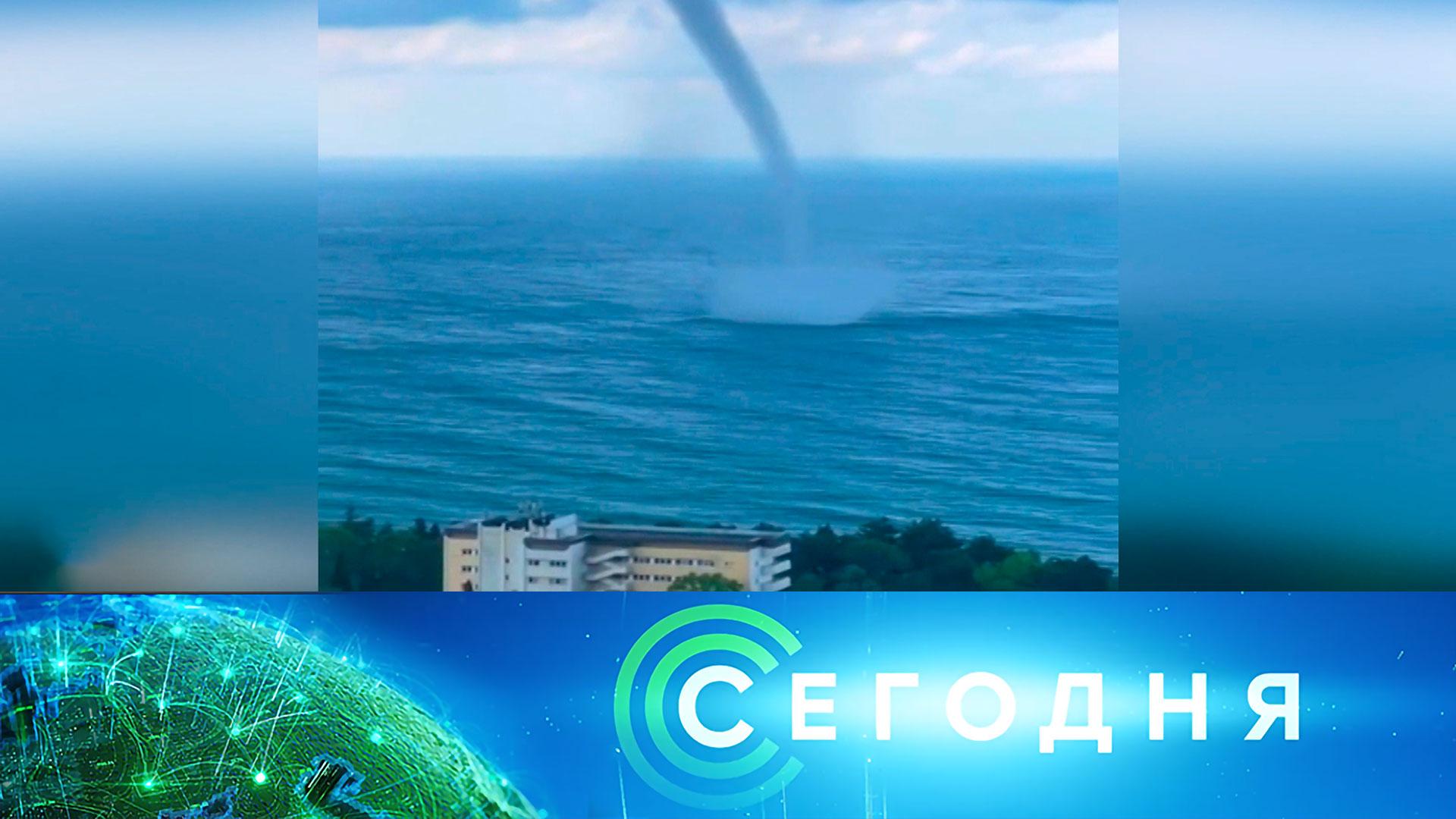 «Сегодня»: 22 июля 2021 года. 22:50 смотреть онлайн