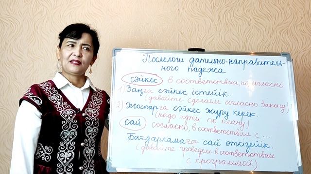 48-САБАҚ. Послелоги дательно-направительного падежа (ІІІ часть). смотреть онлайн