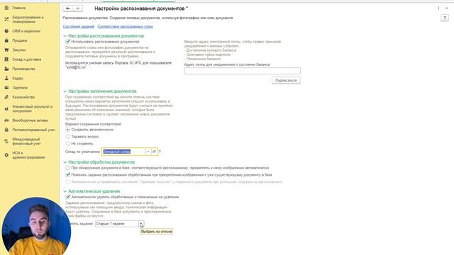 Распознавание первичных документов в 1C:ERP. Ускоряет ввод документов в 5-10 раз смотреть онлайн