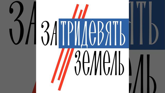 О Тюле (сказка терских казаков) смотреть онлайн