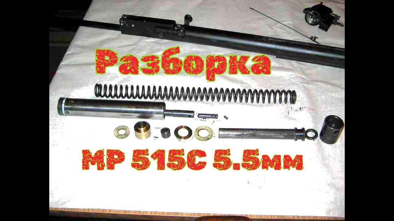 Разборка МР 515 С 5.5 мм и замена пружины манжеты смотреть онлайн