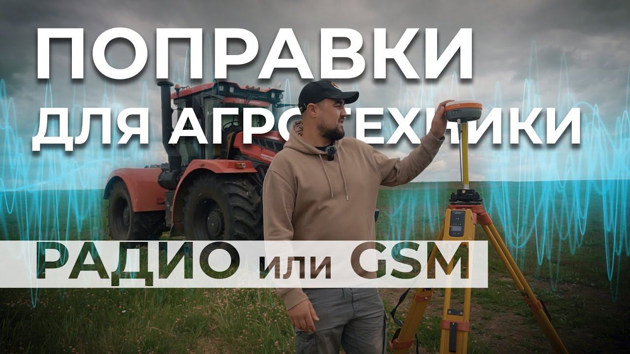 EFT AG-1 | Поправки для агротехники | Радио или GSM смотреть онлайн