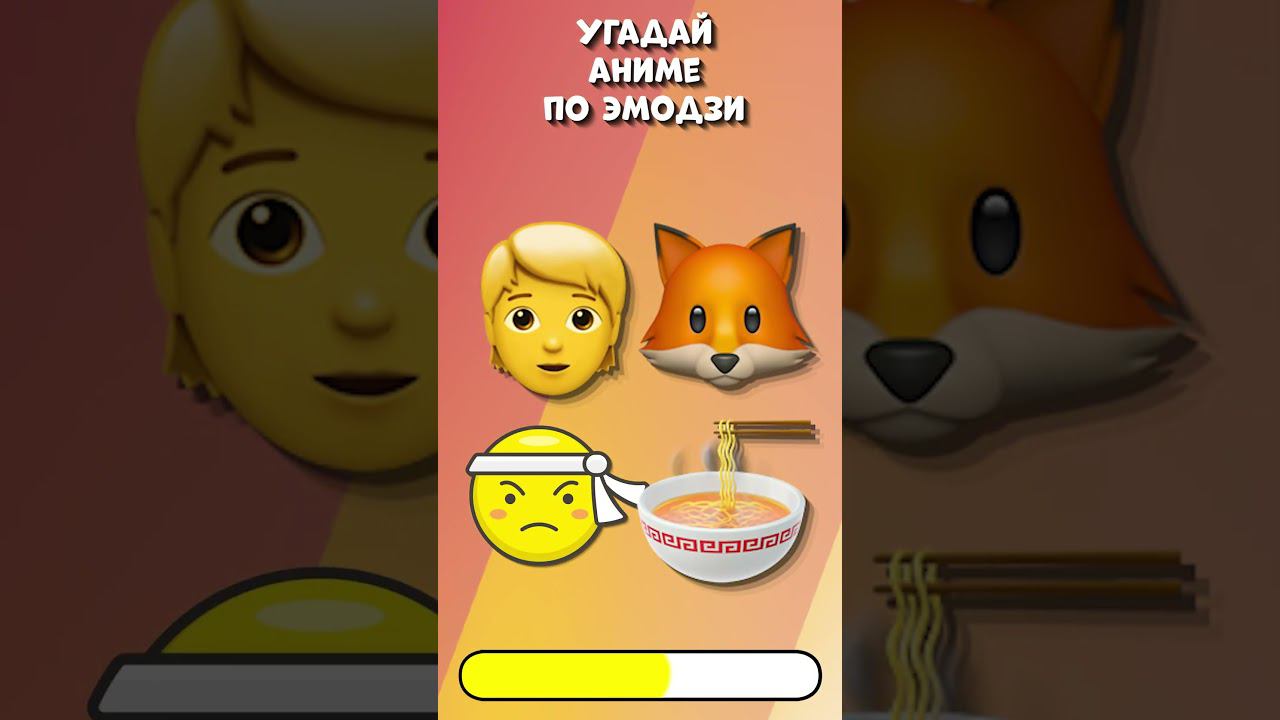 Угадай аниме по эмодзи #аниме #угадайаниме #эмодзи смотреть онлайн