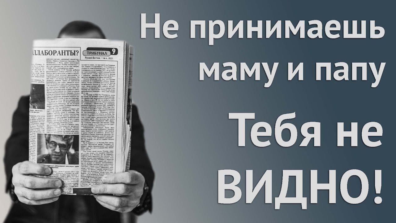 Как не принятие родителей влияет на проявление тебя в жизни и доходе смотреть онлайн