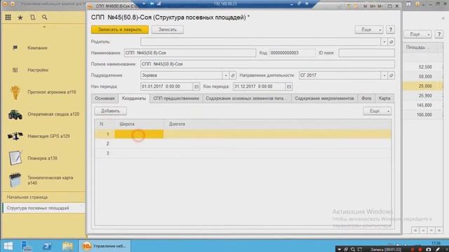 Карты Google в базе 1С Мобильный агроном смотреть онлайн