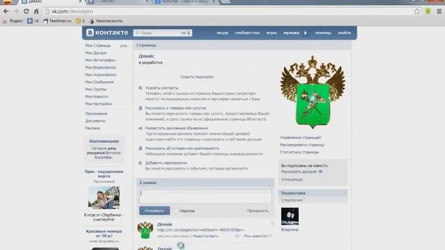 Как создать меню в паблике (публичной страницы) вконтакте смотреть онлайн