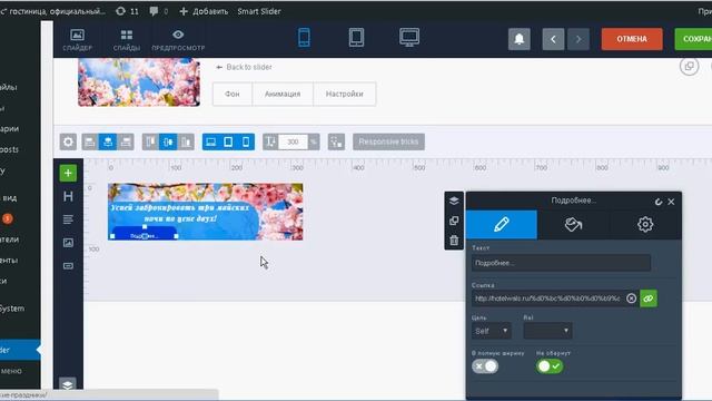Smart Slider Адаптация под мобильные устройства. смотреть онлайн