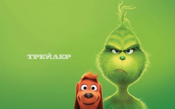Гринч. 2018 Русский трейлер