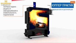 Твердотопливный котел Теплодар Куппер Практик 20