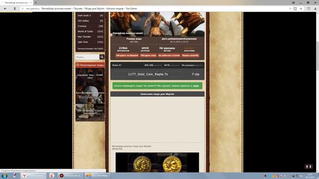 Как установить моды на игру Skyrim смотреть онлайн