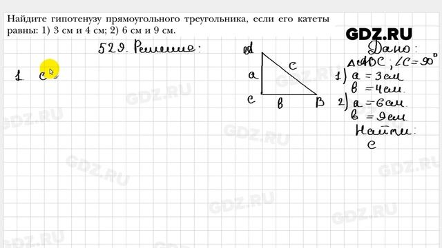 № 529 - Геометрия 8 класс Мерзляк смотреть онлайн