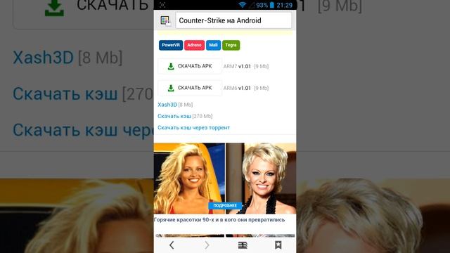 Как скачать и установить кс 1.6 на андройд смотреть онлайн