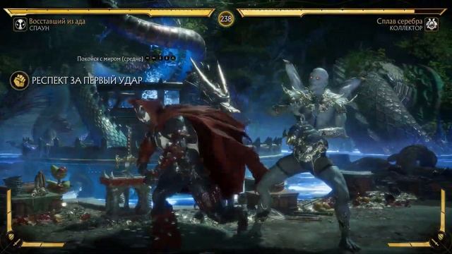 MORTAL 11 KOMBAT Обзор Спауна Overiew of Spawn at Mortal Kombat 11 смотреть онлайн