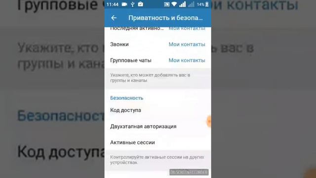 Настройки приватности и безопасности в Телеграмм скайп: mlmi-butler смотреть онлайн