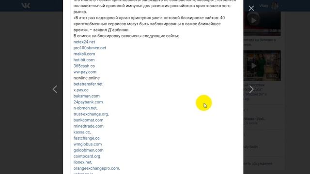 Суд постановил заблокировать в России 40 обменников криптовалют