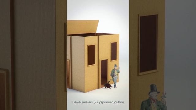 ГИМ Русские и Немцы смотреть онлайн